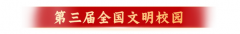 <strong>全国文明扶植表扬!福建这些集体入选</strong> <strong>全国文明扶植表扬!福建这些集体入选</strong>